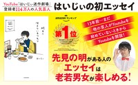 はいじぃのエッセイ本「明るく生きているつもり」告知イメージ