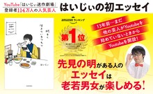 はいじぃのエッセイ本「明るく生きているつもり」告知イメージ