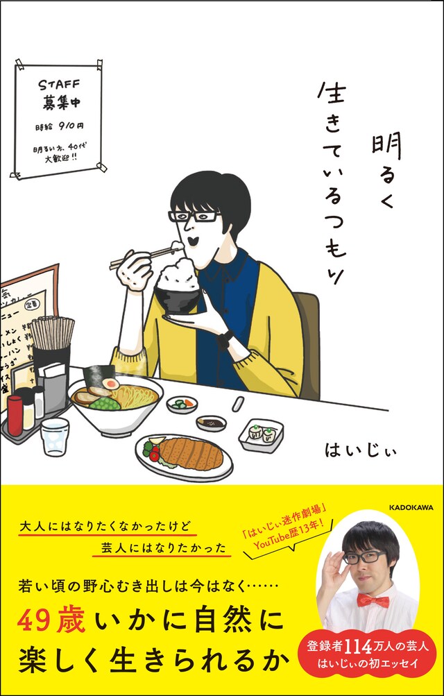 はいじぃのエッセイ本「明るく生きているつもり」表紙