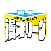 「関東よしもと漫才リーグ」ロゴ