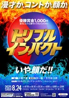 ななまがり、ロコディ、コットン、エルフが漫才・コント・変顔で競う「トリプルインパクト」