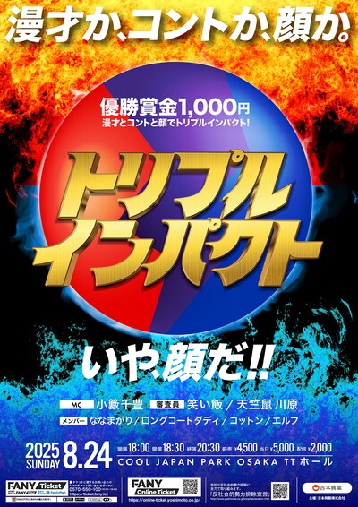 「トリプルインパクト」チラシ