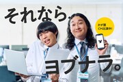 Web招待状「ヨブナラ」のCMに出演中のかが屋