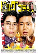 ビッグコミック増刊 2025年8月増刊号の表紙 ©小学館