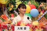 大塚愛