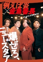 金魚番長×例えば炎「QJ」裏表紙飾る、ツートライブ×アイロンヘッドはWeb版で