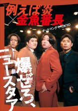 「Quick Japan」vol.179に金魚番長と例えば炎が登場