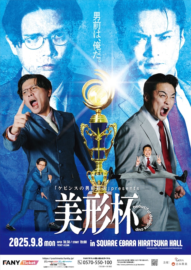 「ケビンスの男前放送 presents 美形杯 -Beautiful Designs Cup-」フライヤー