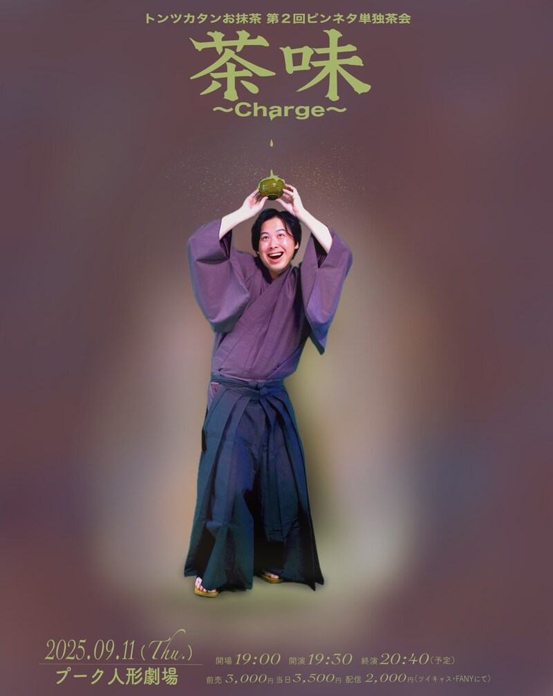 「茶味-Charge-」フライヤー