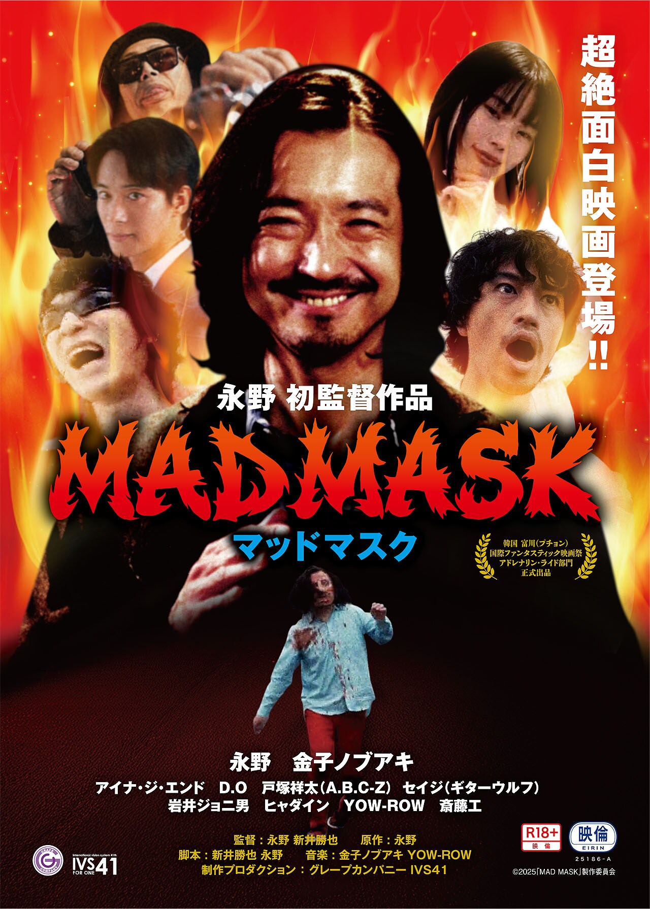 永野の初監督作「MAD MASK」アップリンク吉祥寺で劇場公開、舞台