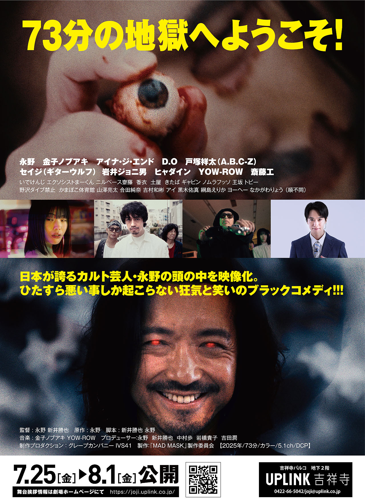 「MAD MASK」ポスター（裏面）