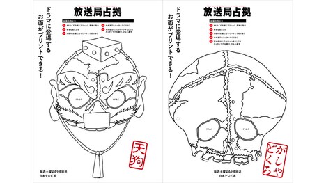 天狗とがしゃどくろになれるお面