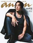 見取り図・盛山、ボディメイク企画の集大成　史上最高のビジュで「anan」バックカバー飾る
