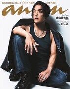 見取り図・盛山、ボディメイク企画の集大成　史上最高のビジュで「anan」バックカバー飾る