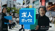 「求人ボックス」のCM「増殖」編より