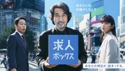「求人ボックス」の広告ビジュアル