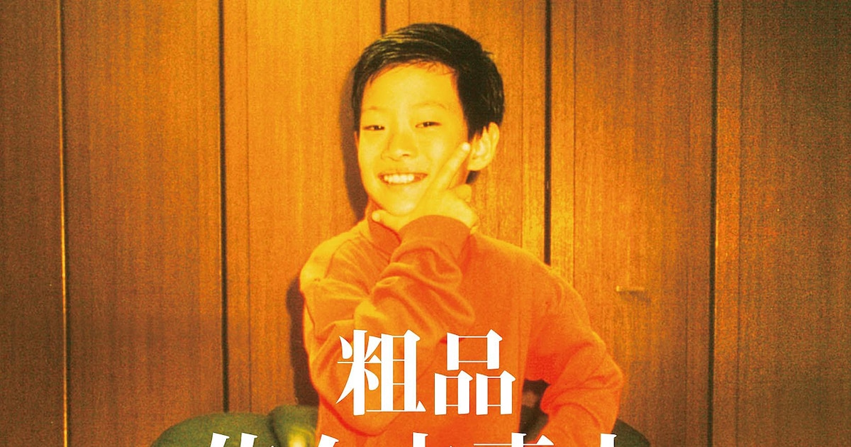 粗品、2ndアルバム「佐々木直人」発売決定 - お笑いナタリー