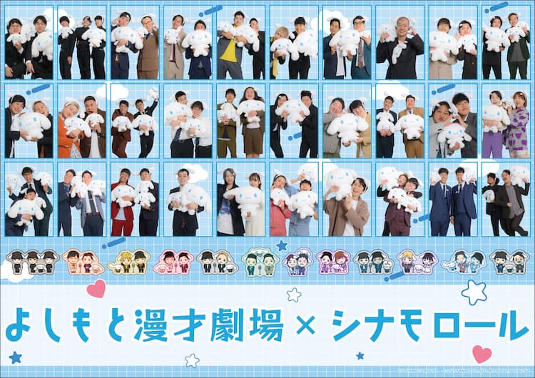 よしもと漫才劇場＆シナモロールのコラボグッズ、濱田祐太郎らキュート 