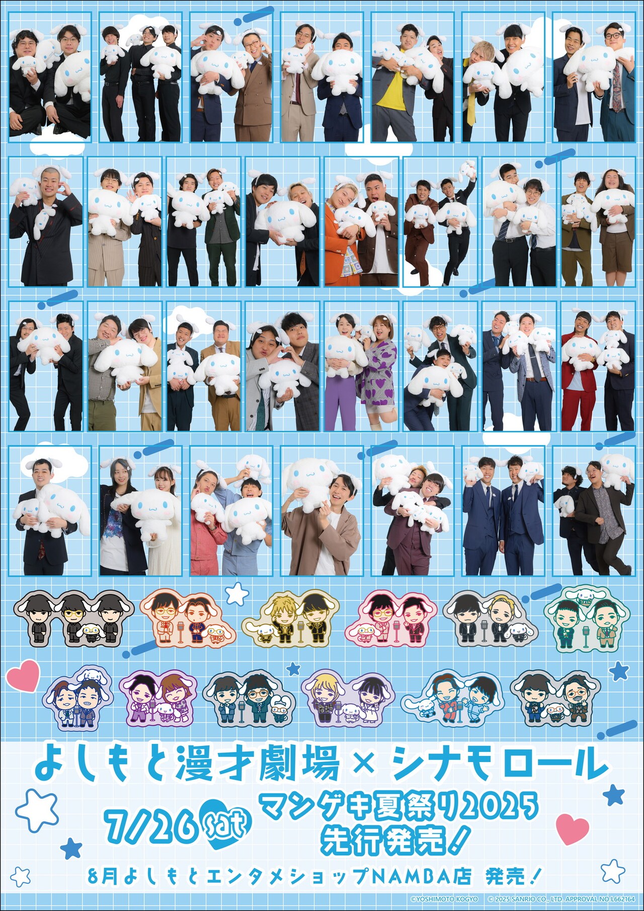 よしもと漫才劇場とシナモロールのコラボグッズのイメージ
