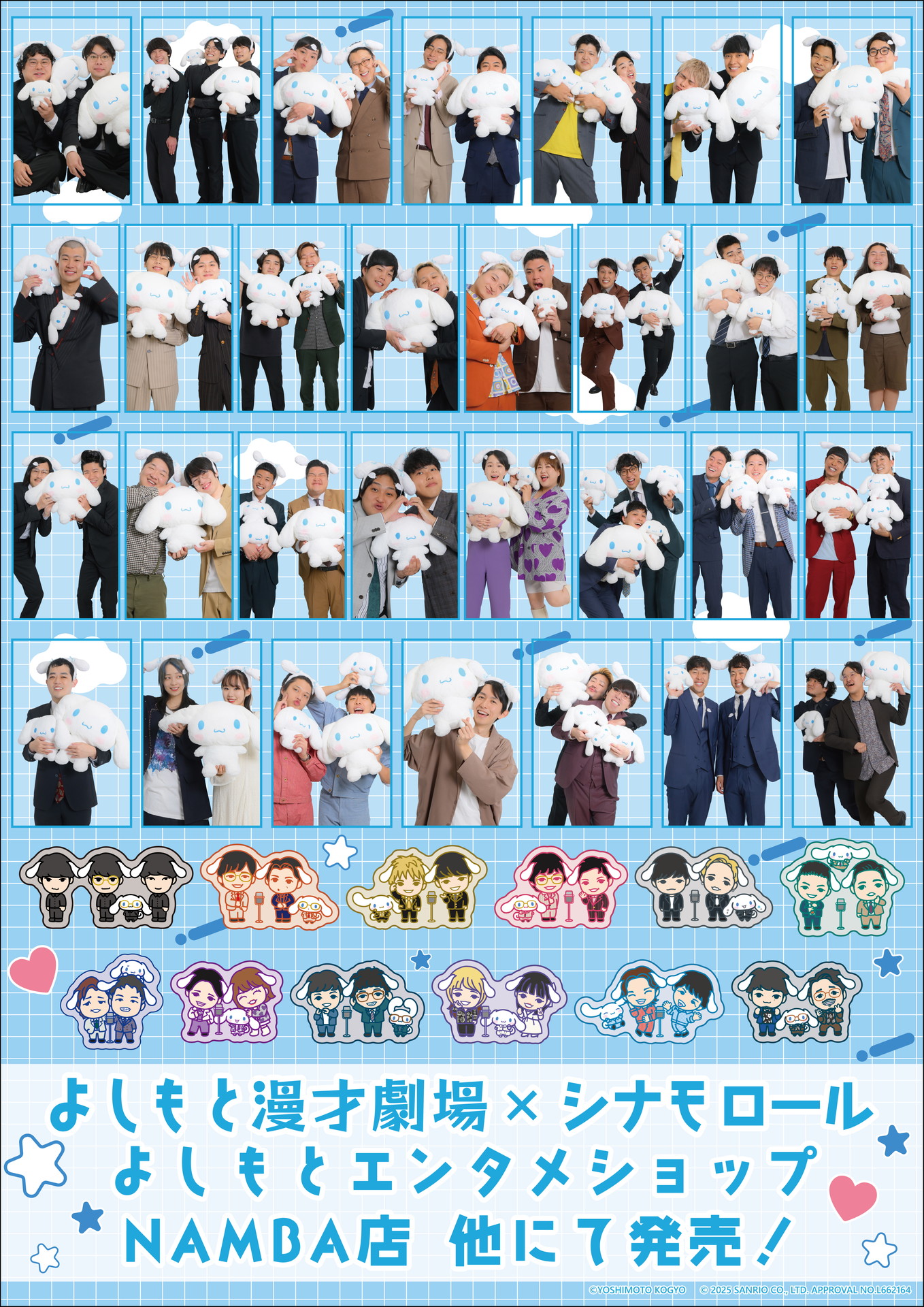 よしもと漫才劇場とシナモロールのコラボグッズのイメージ