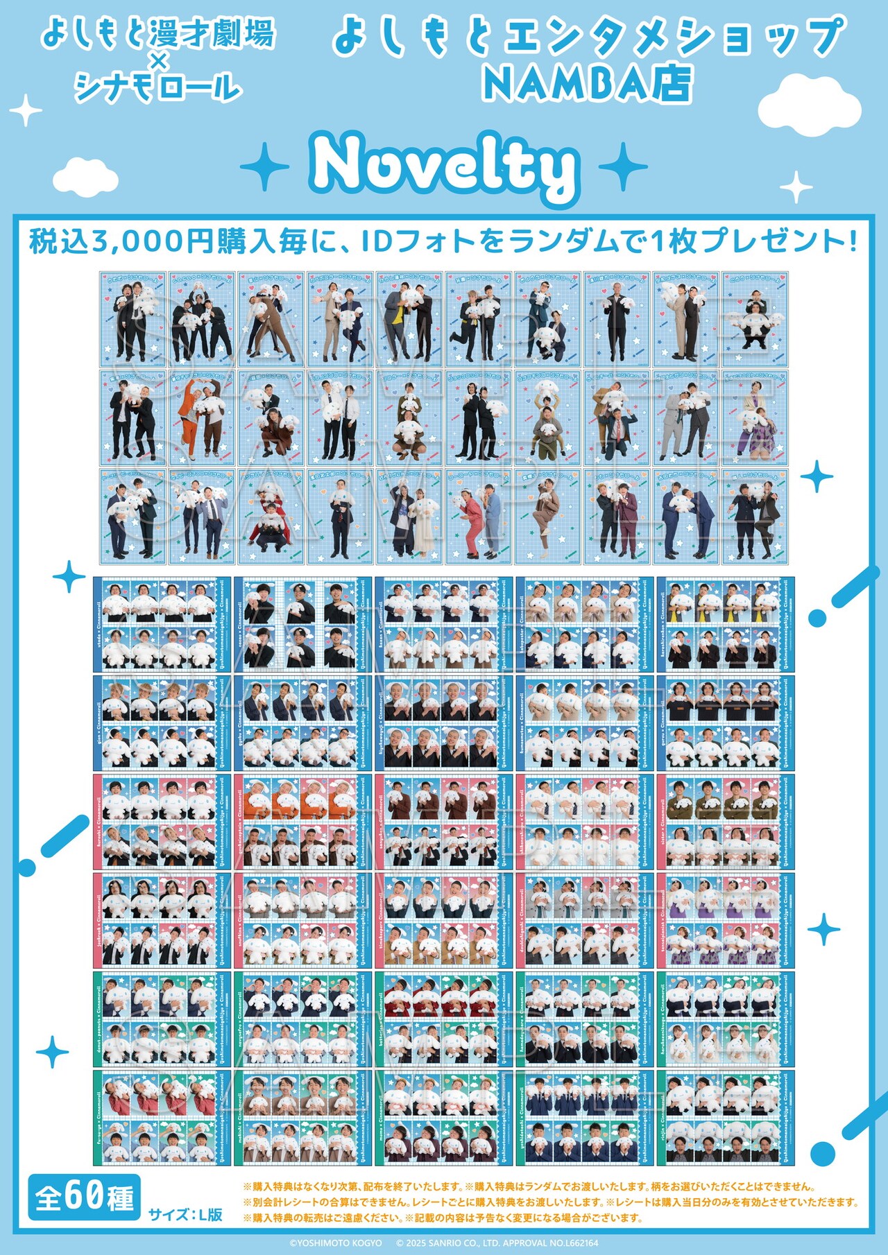 よしもと漫才劇場とシナモロールのコラボグッズの購入特典