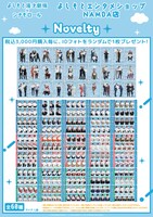 よしもと漫才劇場とシナモロールのコラボグッズの購入特典ノベルティ（IDフォト）