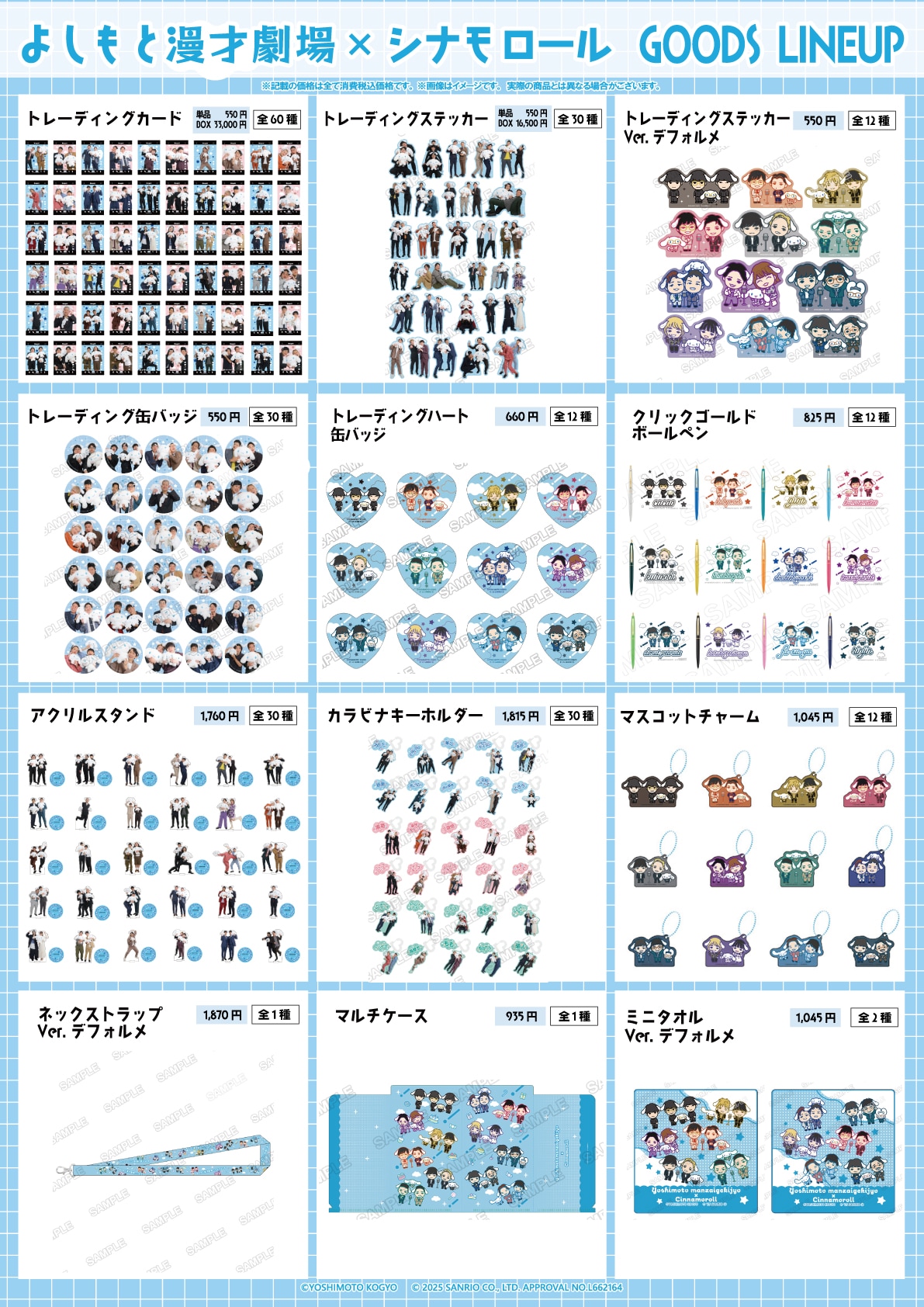 よしもと漫才劇場＆シナモロールのコラボグッズ、濱田祐太郎ら