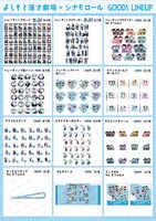 よしもと漫才劇場とシナモロールのコラボグッズのイメージ