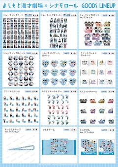 よしもと漫才劇場＆シナモロールのコラボグッズ、濱田祐太郎らキュート 