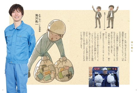 「まんがで読める ごみってなんだろう？ 世界一わかりやすいごみの本」より、マシンガンズ滝沢の「はじめに」