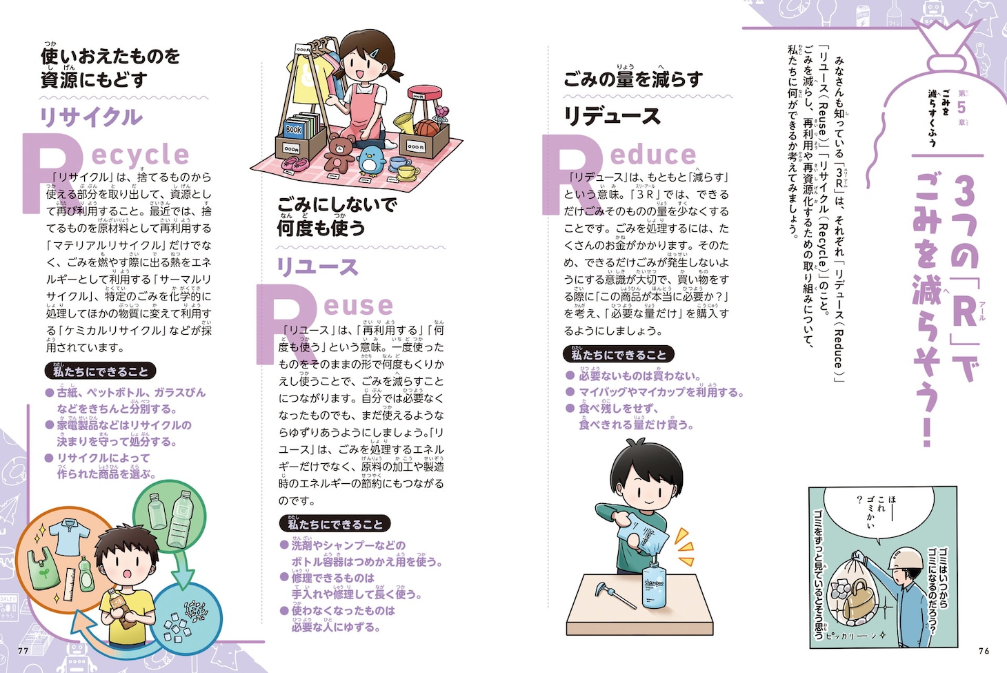 「まんがで読める ごみってなんだろう？ 世界一わかりやすいごみの本」より