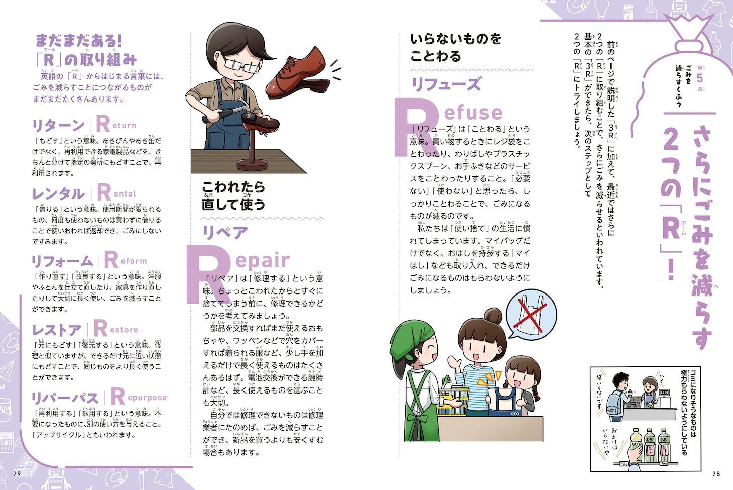 「まんがで読める ごみってなんだろう？ 世界一わかりやすいごみの本」より