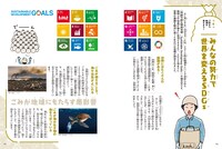 「まんがで読める ごみってなんだろう？ 世界一わかりやすいごみの本」より