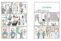 「まんがで読める ごみってなんだろう？ 世界一わかりやすいごみの本」より