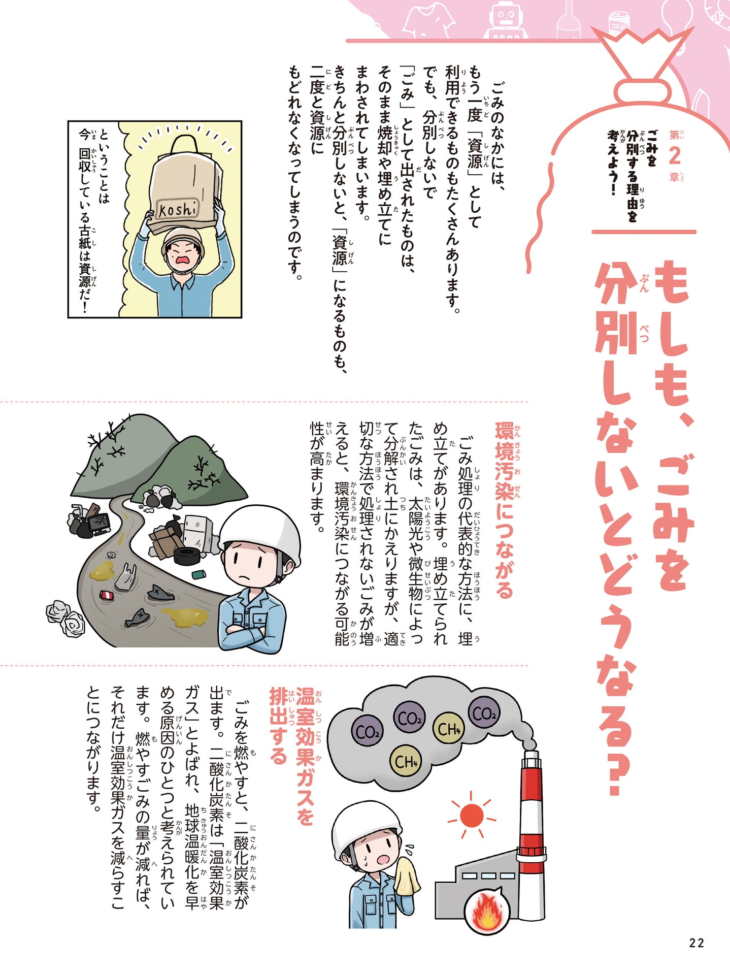 「まんがで読める ごみってなんだろう？ 世界一わかりやすいごみの本」より