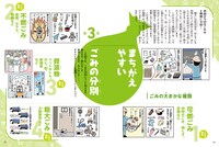 「まんがで読める ごみってなんだろう？ 世界一わかりやすいごみの本」より