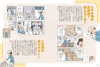 「まんがで読める ごみってなんだろう？ 世界一わかりやすいごみの本」より