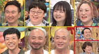 「アメトーーク！」の「ド田舎芸人」回の出演者たち