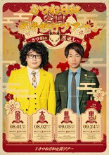 「きつね日和全国武者修行ツアー～きつねの恩返し～」フライヤー