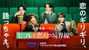 「セフレと恋人の境界線」キービジュアル