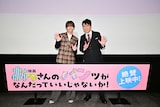 「映画 おっさんのパンツがなんだっていいじゃないか!」の感謝御礼舞台挨拶に登壇した中島颯太(FANTASTICS)とネプチューン原田