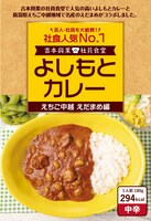「よしもとカレー えちご中越 えだまめ編」