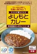 「よしもとカレー 東京都清瀬市たっぷりスイートコーン編」