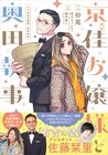 きょんちぃとガクテンソク奥田のコント原作マンガ発売、お嬢様と執事のドタバタ日常コメディ