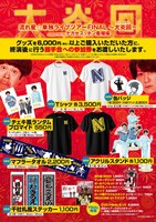 「流れ星☆単独ライブツアーFINAL～大炎回～supported by ナガセスッポン養殖場」グッズ