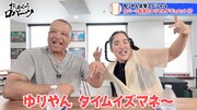 一緒に歌うロバーツ監督とゆりやんレトリィバァ