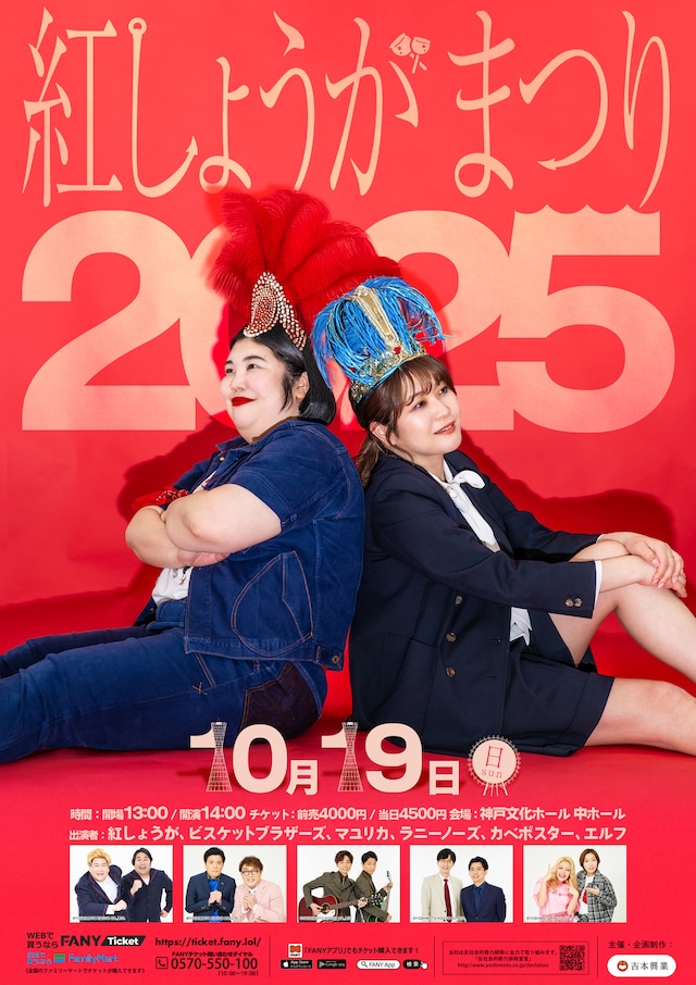 「紅しょうがまつり2025」フライヤー