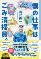 書籍「僕の仕事はごみ清掃員。」表紙
