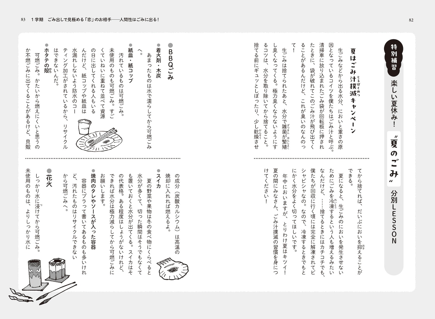 書籍「僕の仕事はごみ清掃員。」より