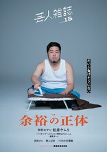 令和ロマン・ケムリが飾る「芸人雑誌 volume15」表紙